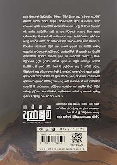 ගමනක ඇරඹුම back cover
